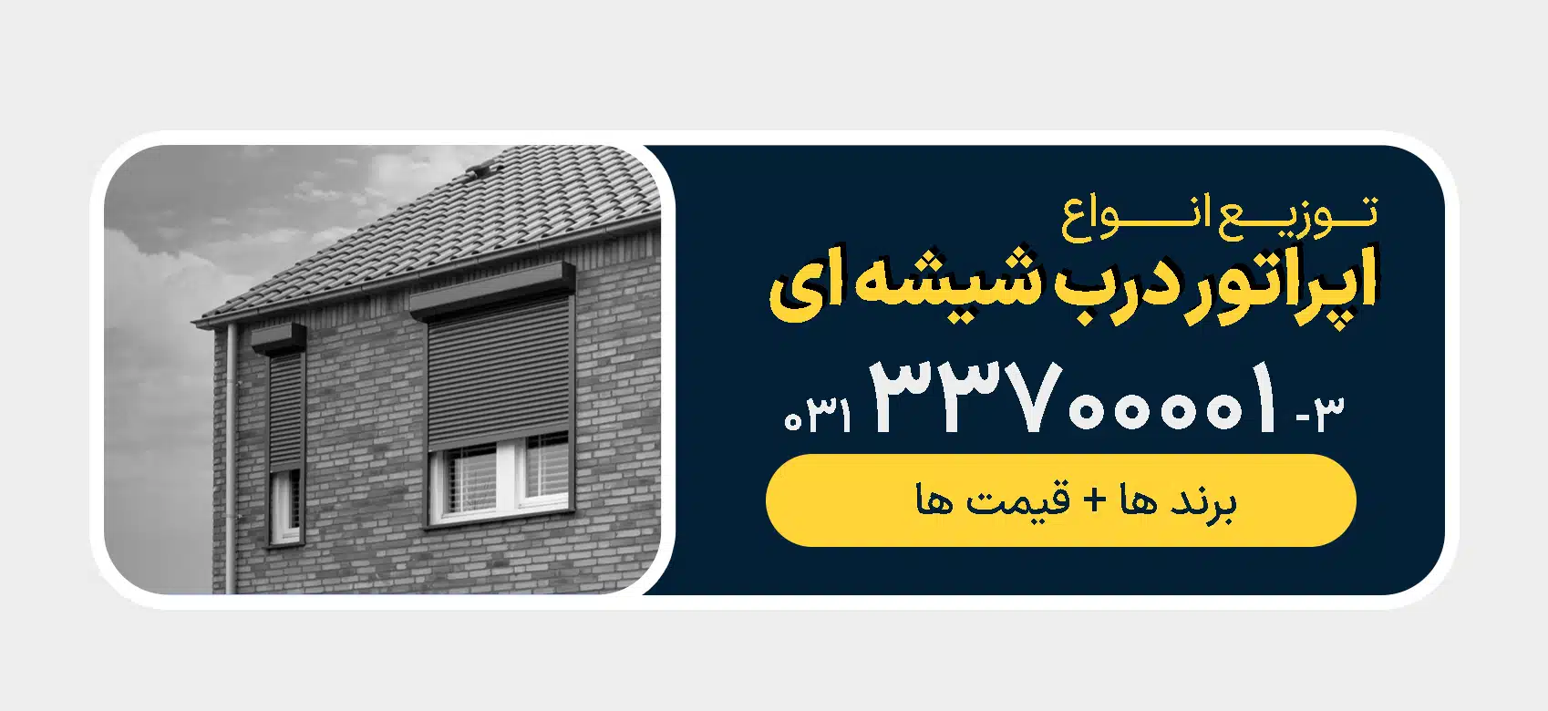 توزیع انواع اپراتور درب شیشه‌ای در اصفهان